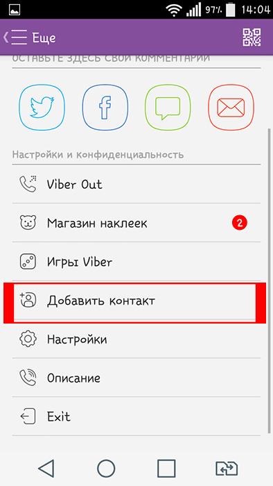 Добавляем контакты в viber с приложения для android, ios и пк