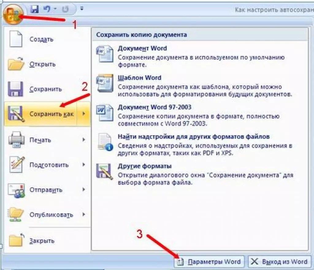 Как сбросить word по умолчанию — 3 способа