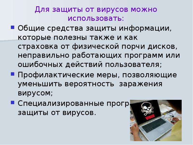 Как выявить вирусы в компьютере