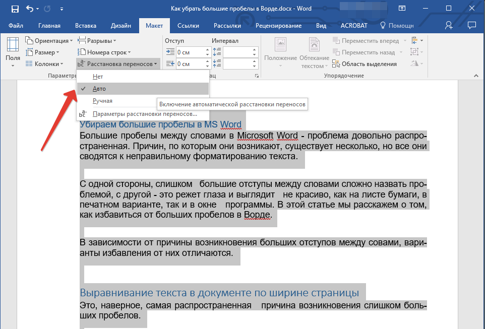 Как удалить ненужные пробелы и символы в редакторе microsoft word - tehnopub