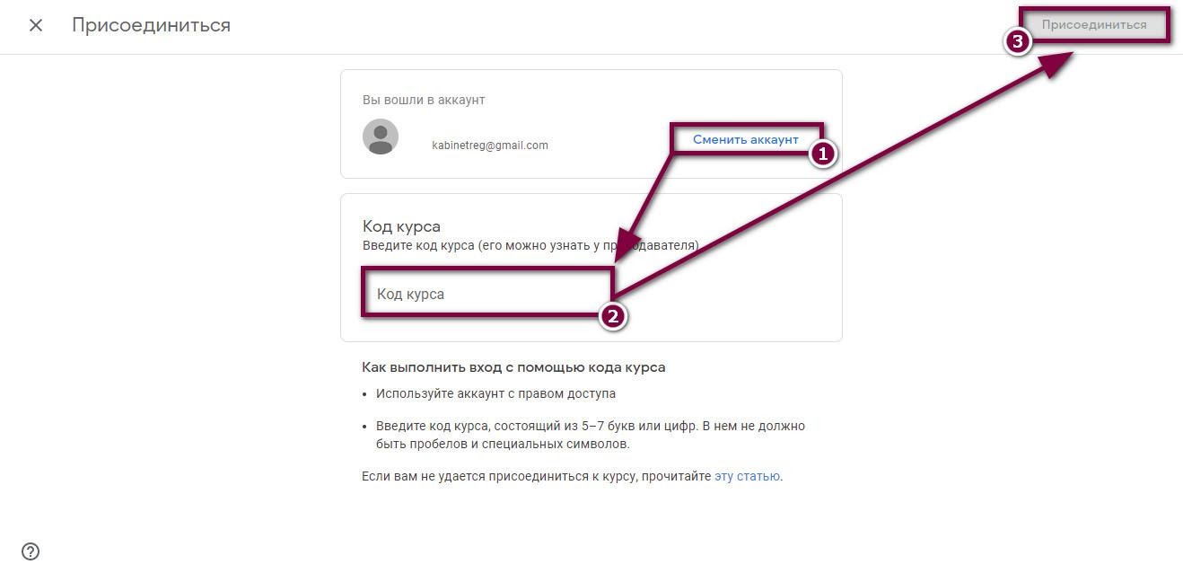 Как создать гугл класс для обучения | google classroom - создание курса
