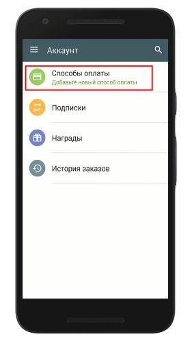 Инструкция по удалению способа оплаты в сервисе google play. особенности удаления карты в плей маркете