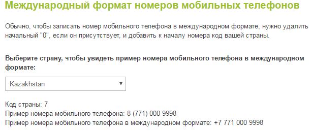Что значит номер телефона с префиксом? - информация о гаджетах и программах