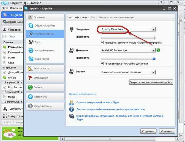 Skype voice changer 3.0 скачать бесплатно для windows