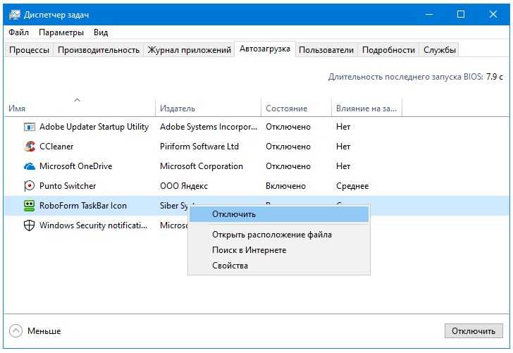 Как отключить автозапуск программ в windows 10 при включении