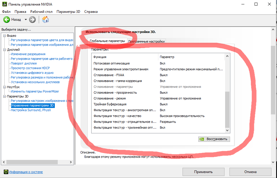 Настройка nvidia для cs go: видеокарты и фильтров нвидиа для кс го, geforce experience