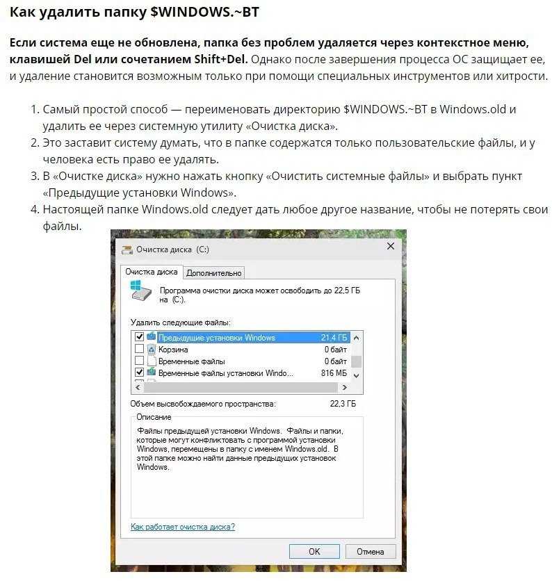 Как удалить папки «windows.old», «$windows.~bt» и «$windows.~ws» | белые окошки