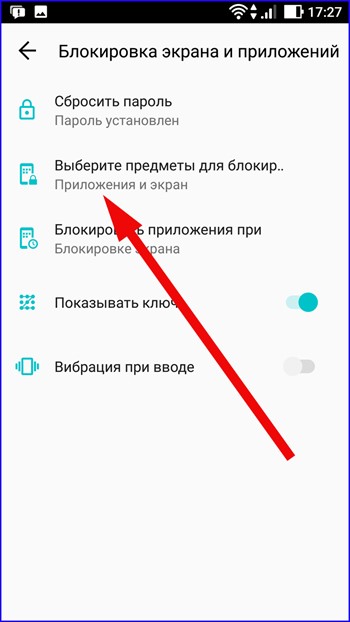 Как поставить пароль на приложения – способы их блокировки на андроиде