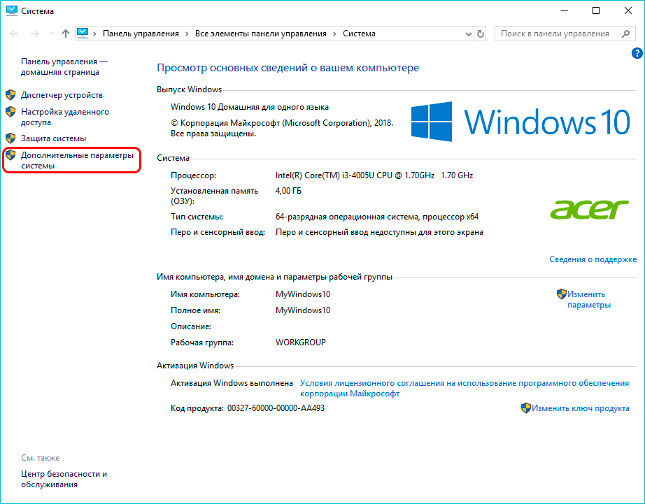 Как открыть свойства системы windows 10