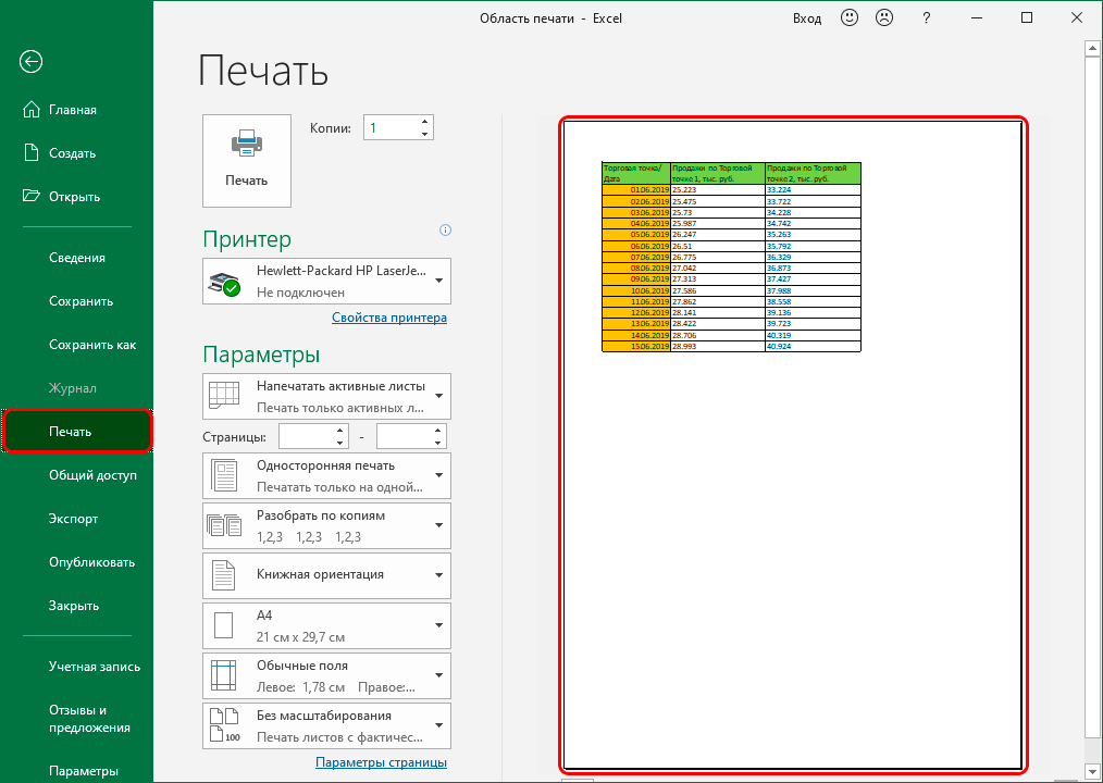 Как в экселе поднять таблицу выше. excel для чайников — изменение столбцов, строк и ячеек. чтобы установить перенос текста