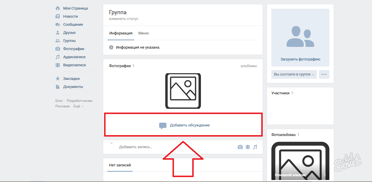 Обсуждения в группах "вконтакте": как оставлять ответы и создавать темы
