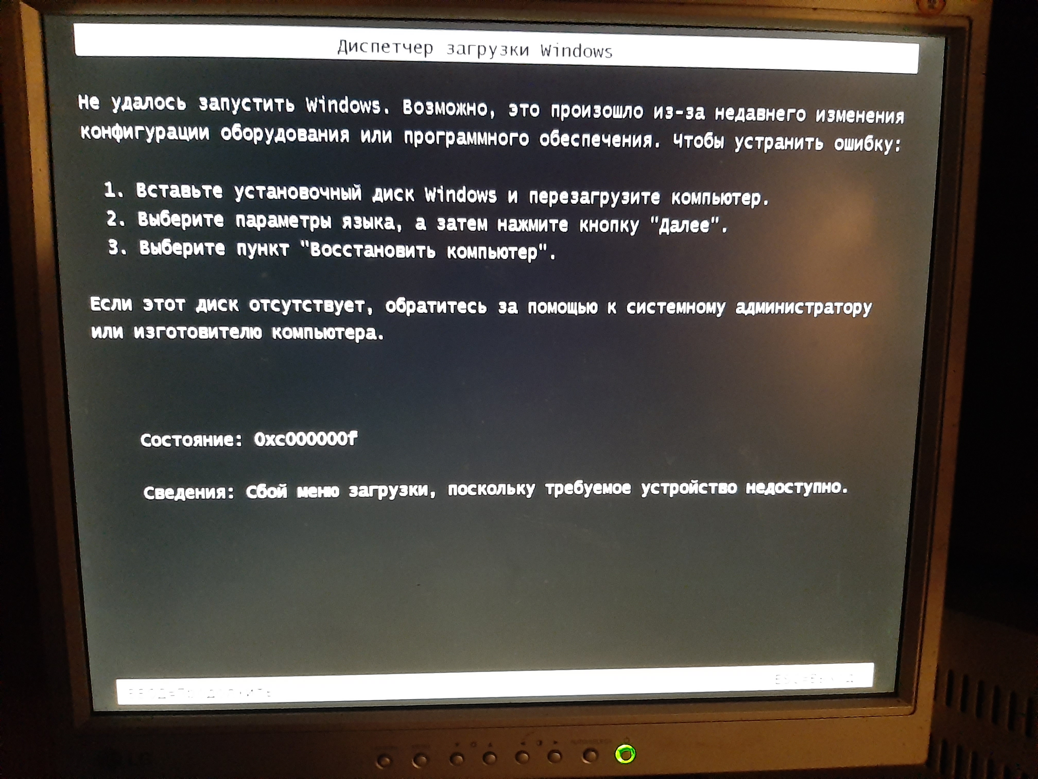 Ошибка 0x00000bcb при установке принтера: как исправить?