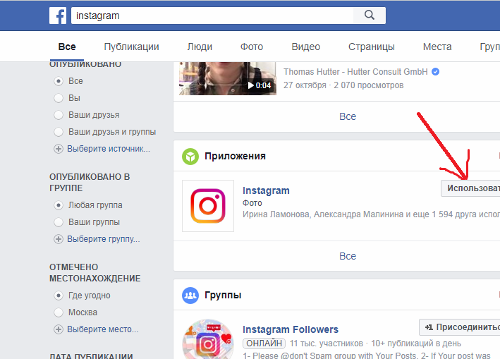 Так как Instagram принадлежит Facebook, неудивительно, что войти в первую социальную сеть можно и через учетную, имеющуюся во второй