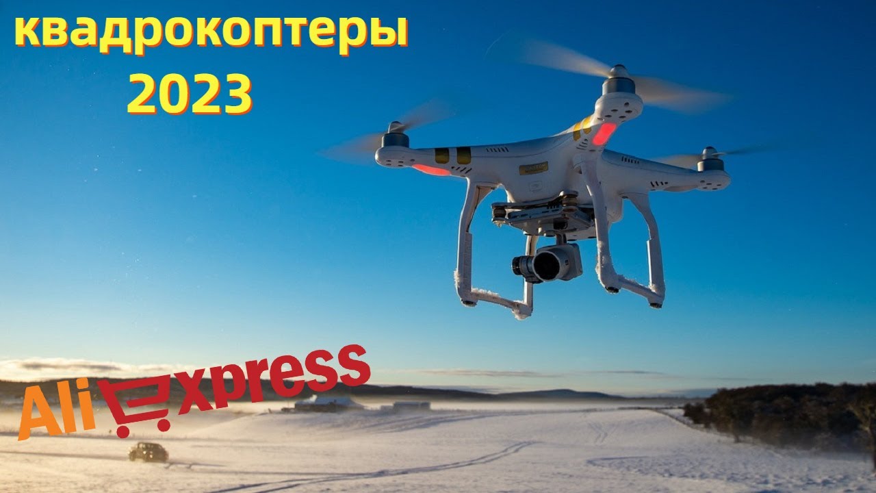 Топ-10 лучших дронов с хорошей камерой 4к