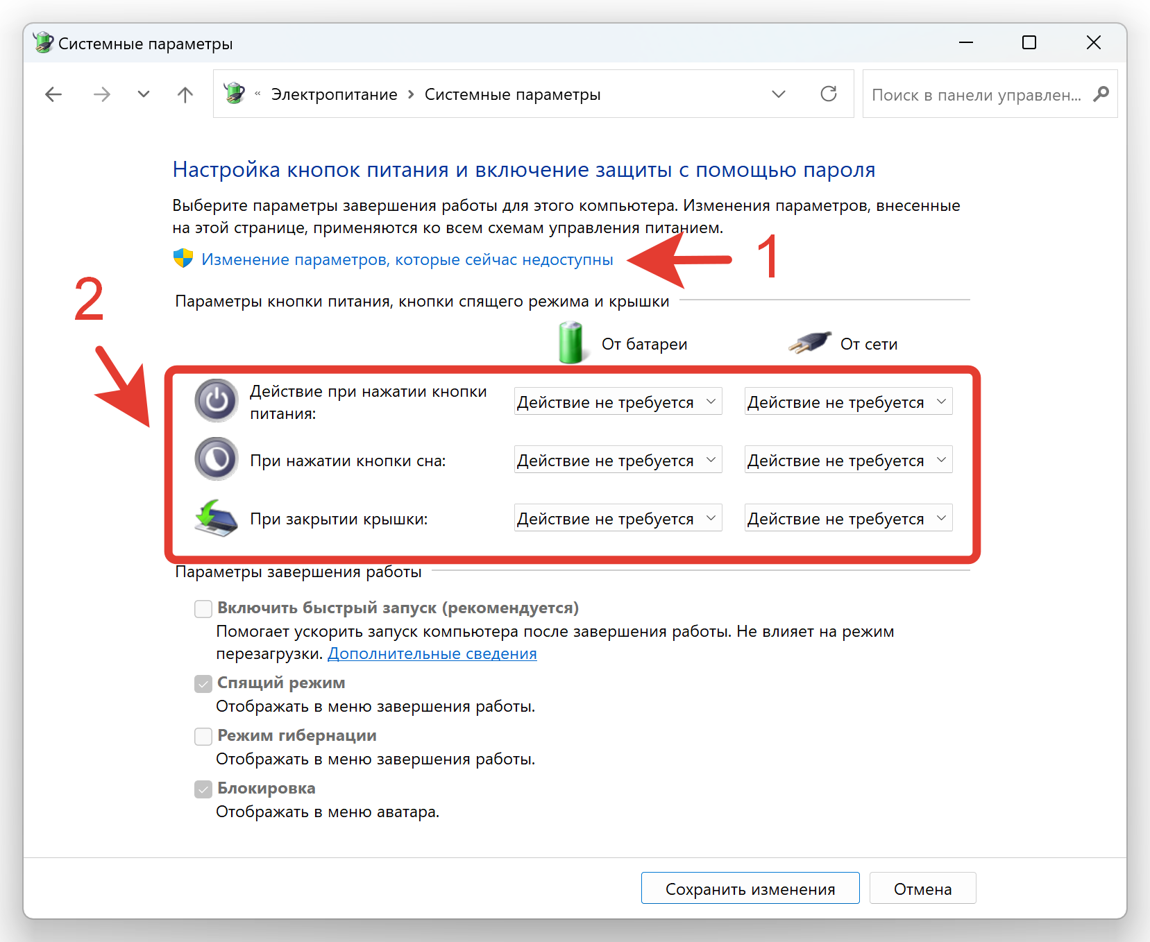 Как включить или выключить быстрый запуск в windows 10