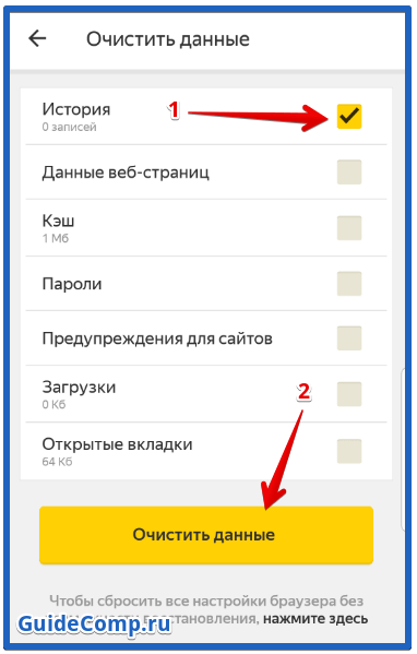 Как удалить все запросы в яндексе и почистить браузер — на телефоне и пк в 2024 году