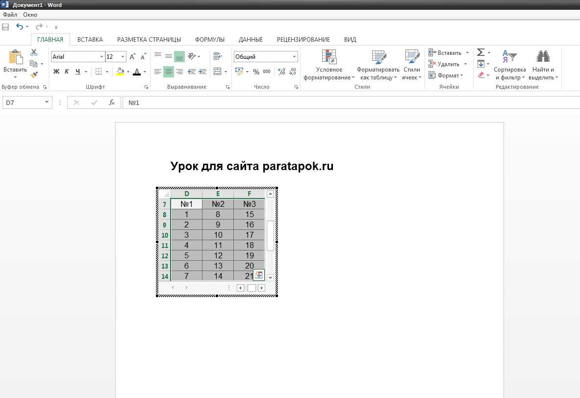 Как документ из word перевести в xls