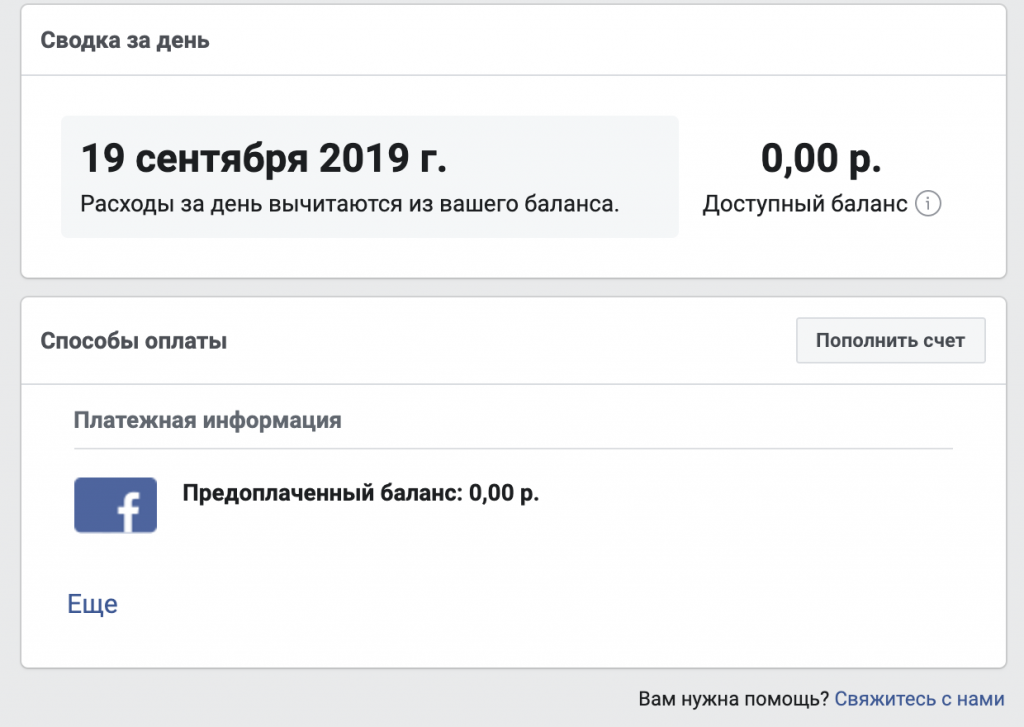 Как оплатить счет в фейсбук за рекламу