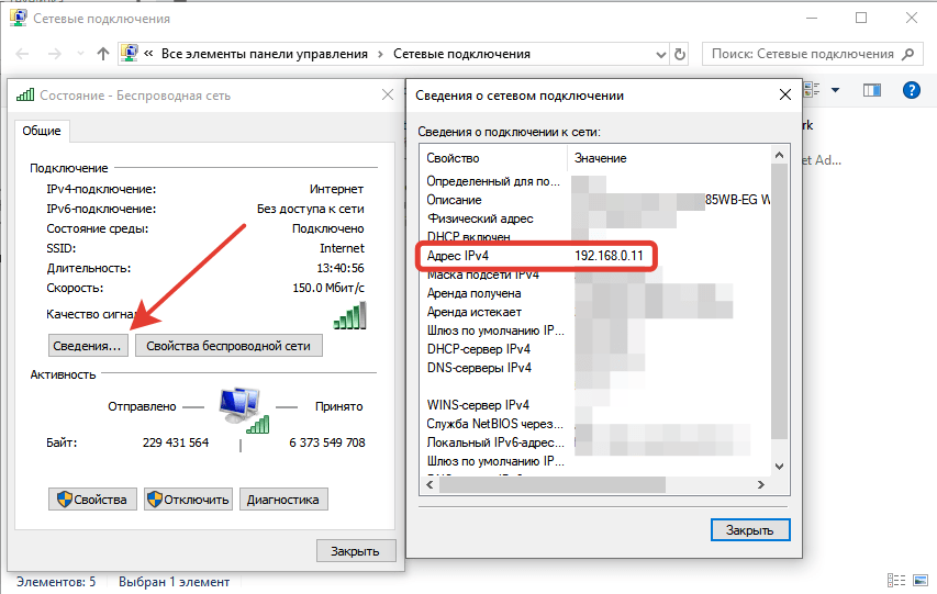 Как узнать свой ip адрес компьютера на windows 10
