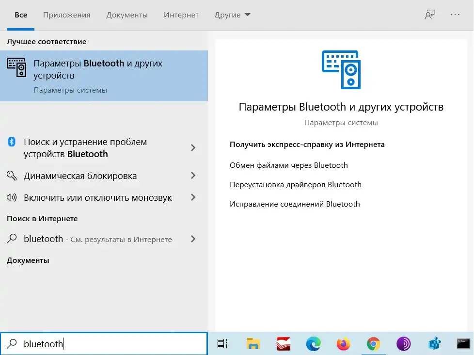 Не удается удалить устройство bluetooth в windows 10