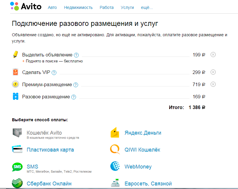Как бесплатно подать объявления на авито: инструкция