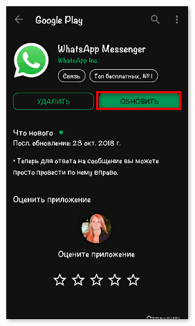 Как перезагрузить whatsapp если версия устарела. как обновить whatsapp при устаревшей версии