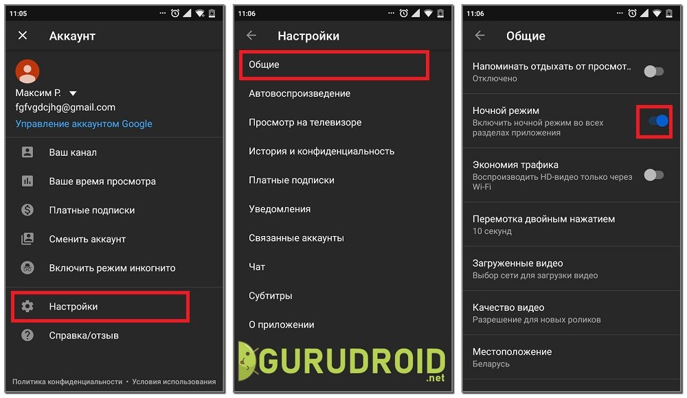 Как включить темный режим на любом телефоне android | dz techs