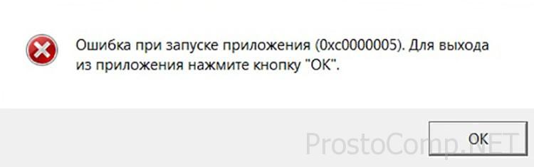 Ошибка 0xc0000906