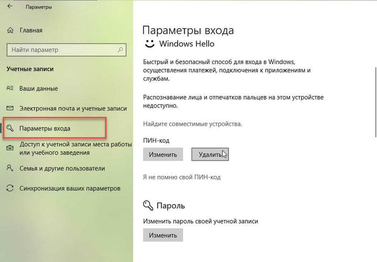 Настройка отпечатка пальца на windows 10 - всё про компьютерную технику