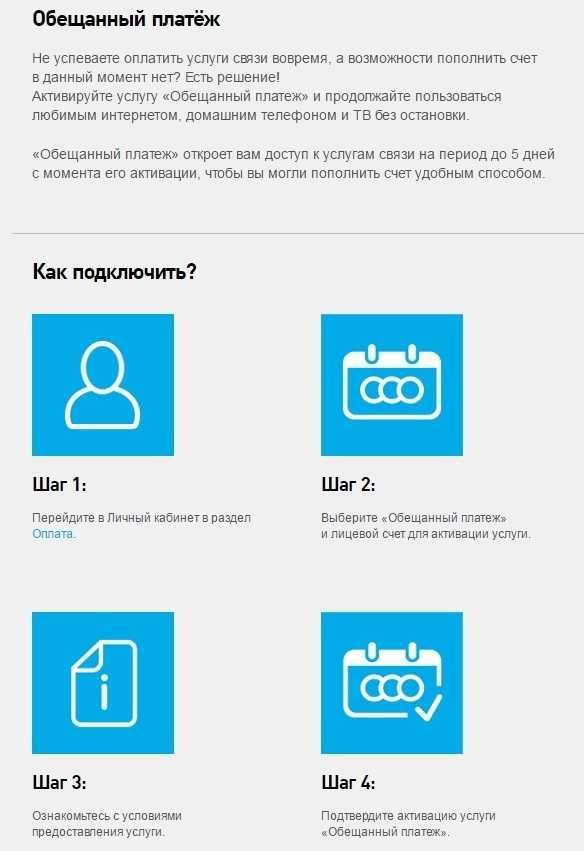 Как взять обещанный платеж йота и не остаться в долгу