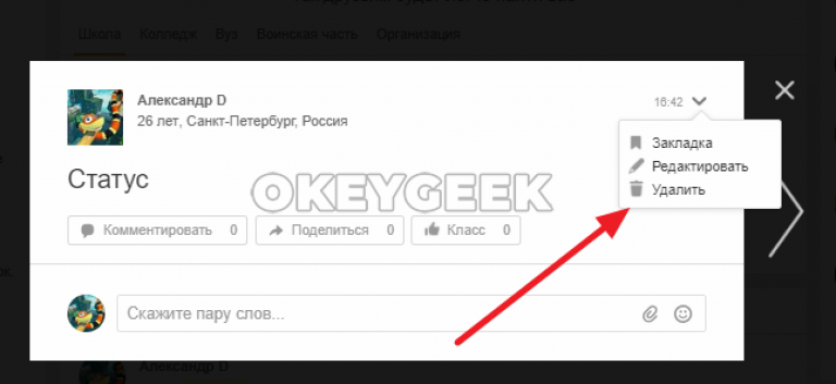 Как поставить статус в одноклассниках на свою страницу