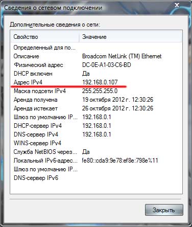 Как узнать версию windows, ip адрес и имя компьютера