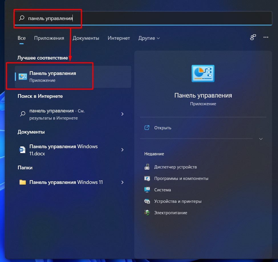 Где панель управления в windows 10 - все способы войти в пу