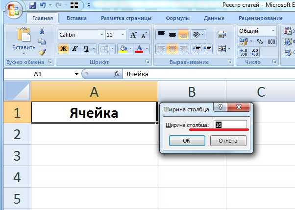 Как изменить размер ячеек в excel – инструкция