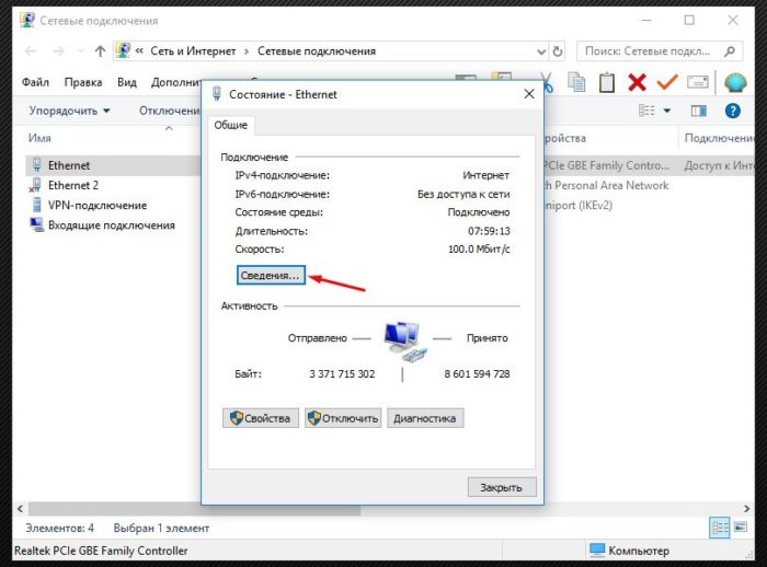 Как узнать mac-адрес компьютера на windows 10