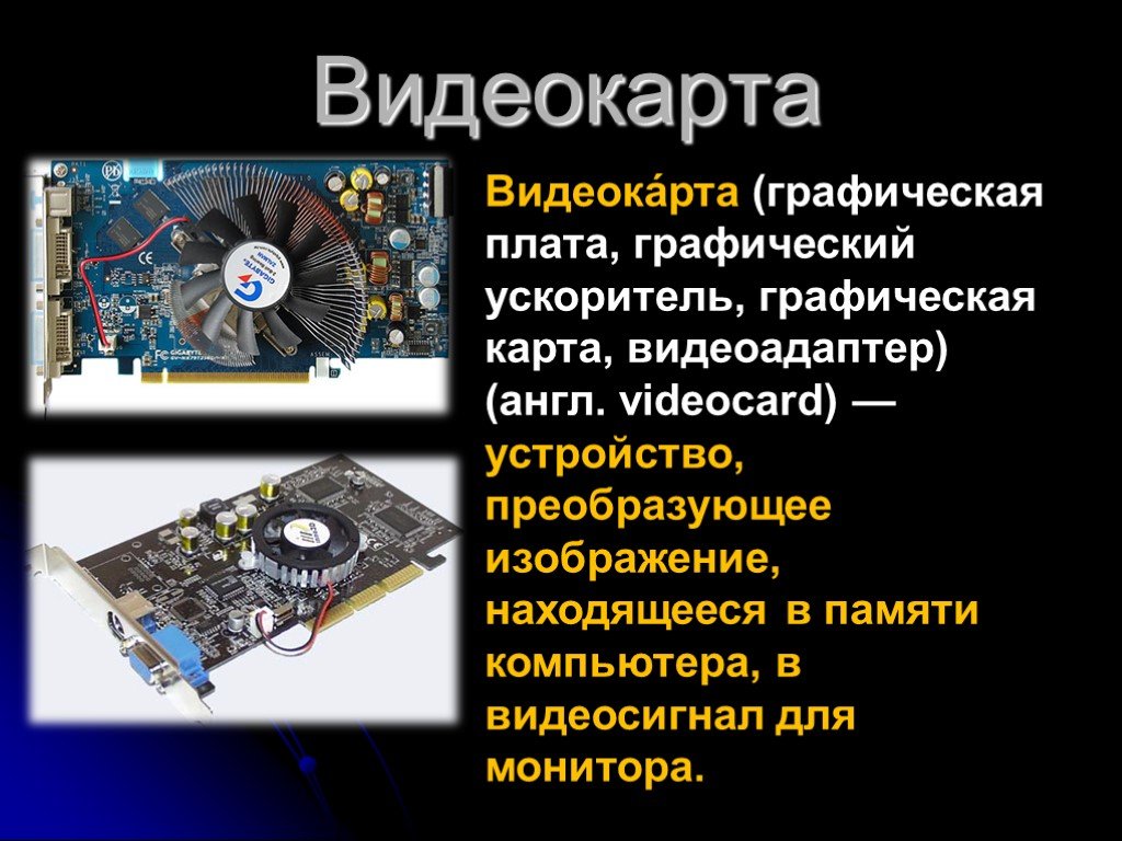 Как узнать, какая у меня видеокарта на windows 10 — на ноутбуке и пк в 2024 году