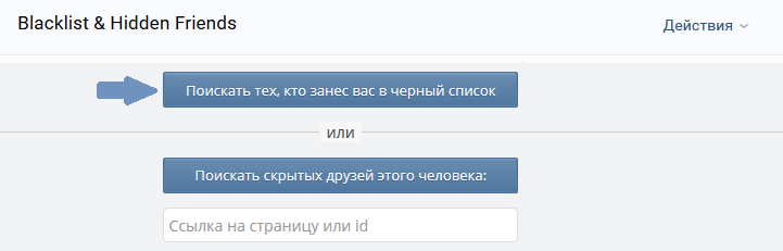 Черный список вконтакте: зачем он нужен и как добавить в него человека