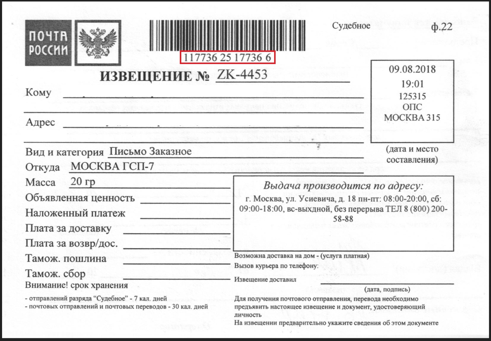 Как отследить почтовые отправления по штрих-коду через мобильное приложение почты россии? | полезная информация | администрация города шумихи