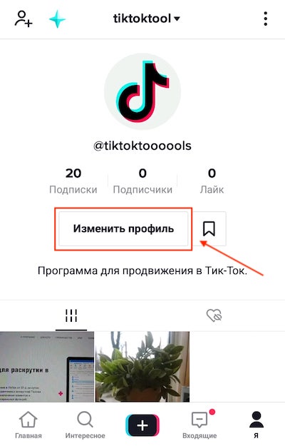 Как в тикток добавить профиль инстаграма, способы подключения и как отвязать
