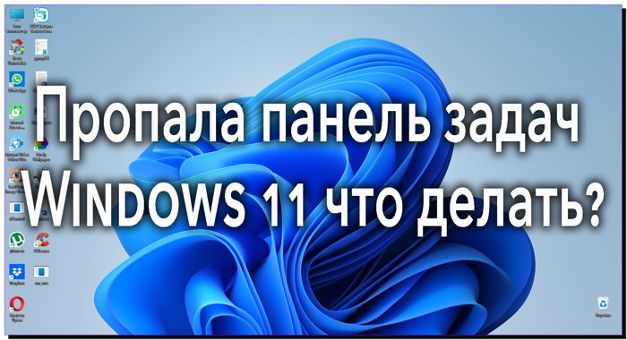Не работает панель задач windows и её элементы