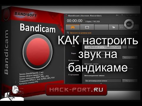 Как настроить бандикам