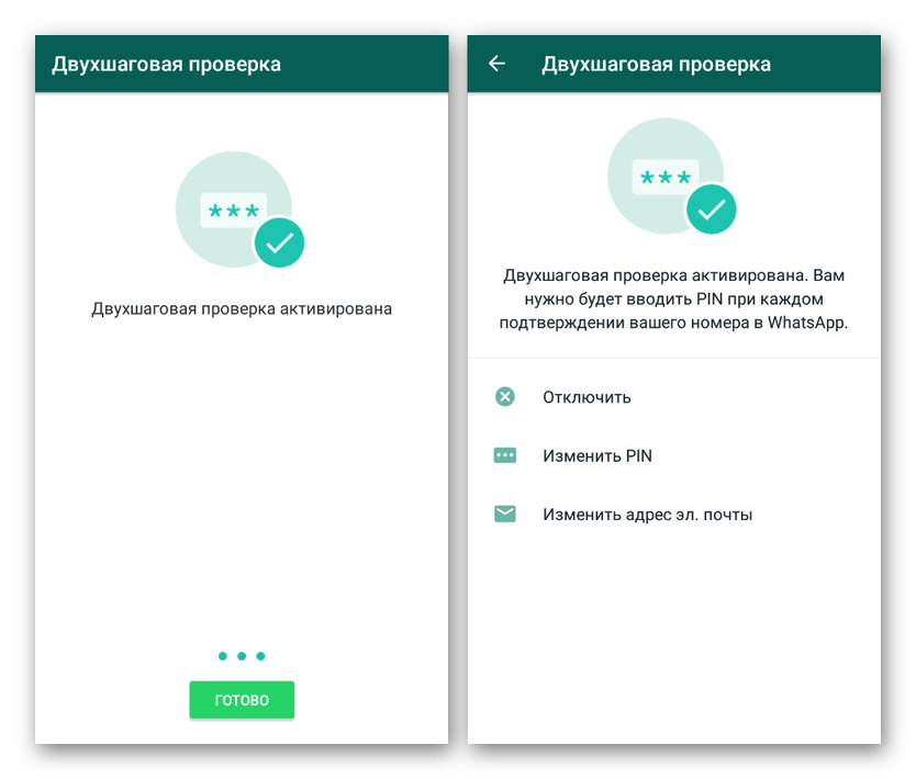 Как установить пароль на ватсап на андроиде