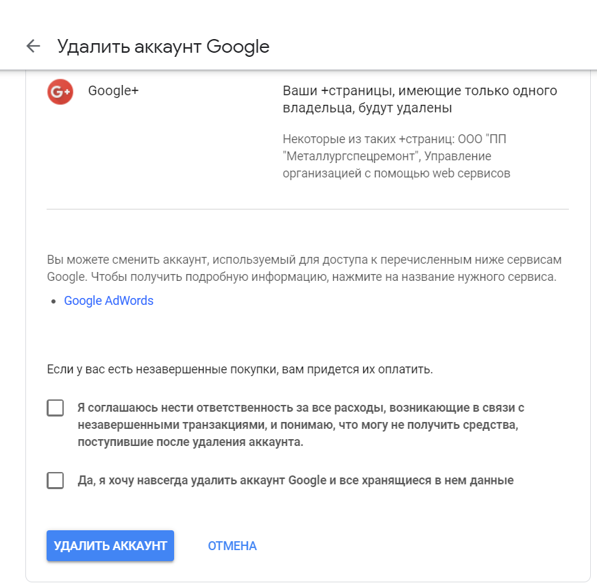 Как удалить устройство из аккаунта google