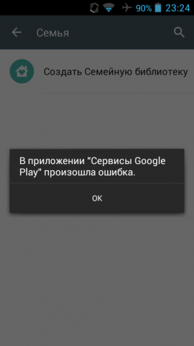 Устранение ошибки «приложение сервисы google play остановлено» на android