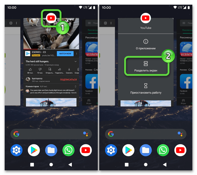 Как включить разделение экрана на android