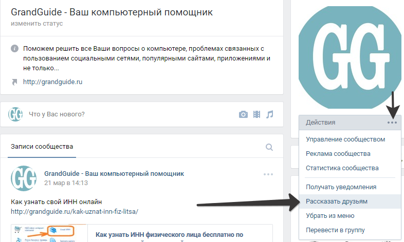 Как пригласить друзей в группу в вк