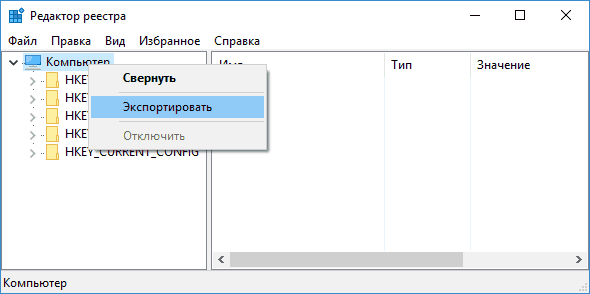 Резервная копия реестра windows: создание и восстановление