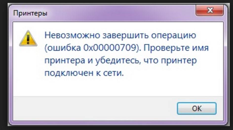 (решено) невозможно установить принтер. операция не может быть завершена - проблемы с принтером