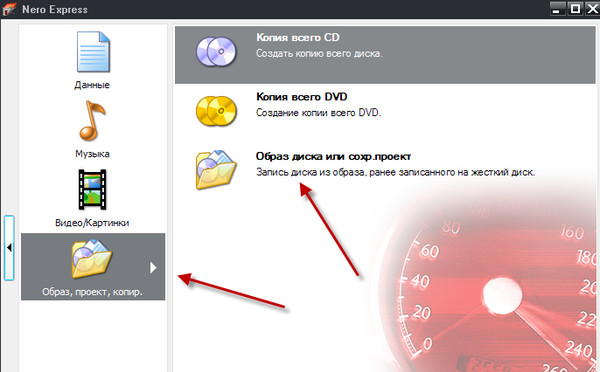 Как записать образ диска и другую информацию на диск с помощью nero?