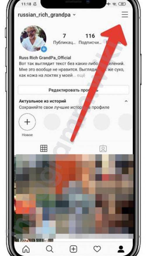Черный список в инстаграм